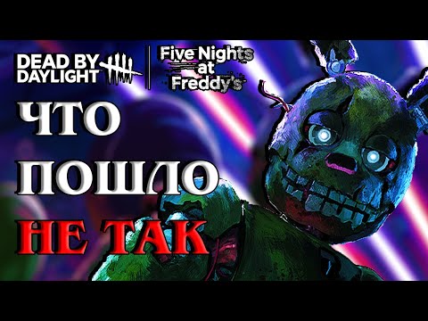 Видео: ЧТО НЕ ТАК С ГЛАВОЙ ПО Five Nights at Freddy's | Dead by Daylight FNAF