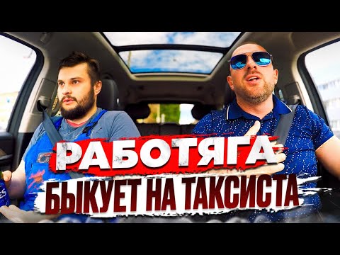 Видео: Пассажир устроил конфликт с таксистом не понравился сервис. Моторист Часть 1