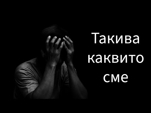 Видео: Такива каквито сме - 2 Царе 1:1-12 | Станислав Алексиев