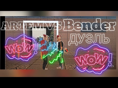 Видео: Лютое противостояние🔥 Bender VS Artem Дуэль: 2 боя Grand criminal online GCO #gco #bender #gta5