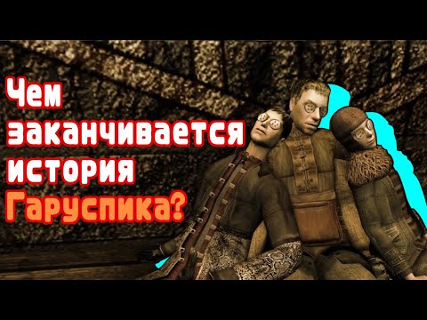 Видео: МОР (УТОПИЯ) глазами ньюфага. История Гаруспика (часть 3) Чем заканчивается мор утопия