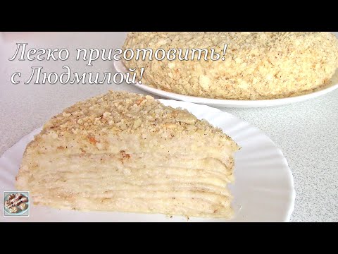 Видео: Торт "Наполеон". Постный (вегетарианский) Кремовый торт. Легко приготовить!