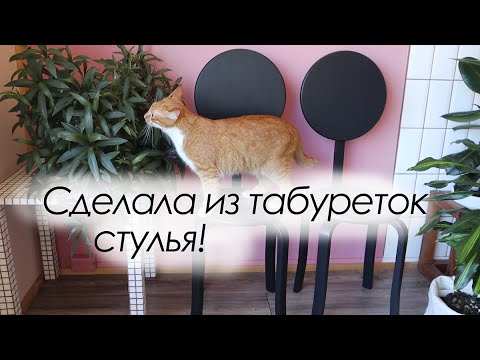 Видео: DIY Новая жизнь старых вещей - переделка табуретов
