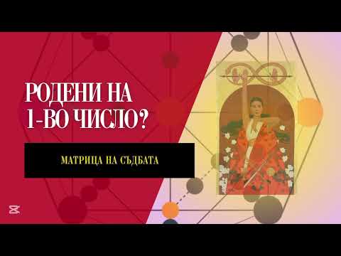 Видео: Как да активираме потенциала си? | Магьосникът | Аркан 1