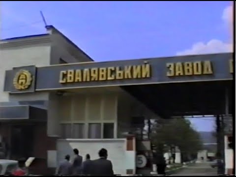 Видео: Свалявський завод продтоварів.