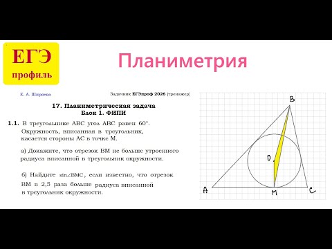Видео: ЕГЭ 2026. Планиметрия