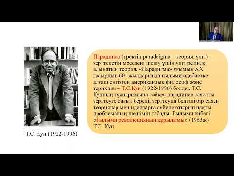 Видео: Саясаттану пәні 2024. Дәріс 8 - Саясаттану ғылым және оқу пәні ретінде/Раджапов А.У.