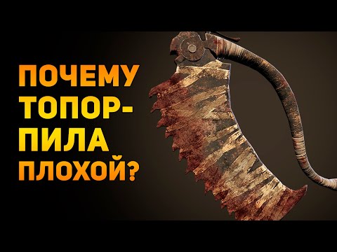 Видео: ПОЧЕМУ ТОПОР-ПИЛА ПЛОХОЙ? | Bloodborne | Ammunition Time