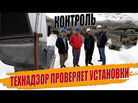 Видео: ИНСПЕКЦИЯ ТЕХНАДЗОРА ВЫТЯЖНОЙ ВЕНТИЛЯЦИИ💥