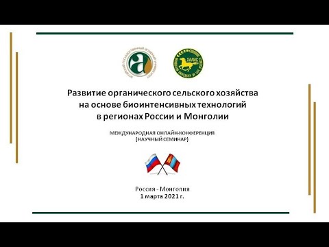Видео: Развитие органического сельского хозяйства