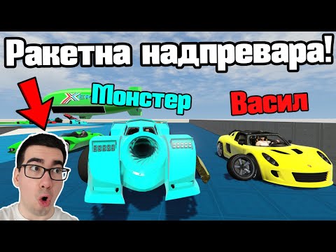 Видео: Сумо С Ракетни Коли И Падащи Платформи!!!