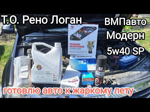 Видео: ВМПавто Модерн 5w40  SP заливаю в Рено К7М. Жара +35° 🔥☀