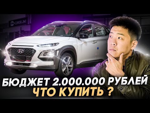 Видео: АВТО ИЗ КОРЕИ ДО 2 МЛН РУБЛЕЙ