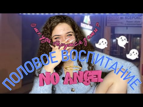 Видео: ПОЛОВОЕ ВОСПИТАНИЕ:ЧТО Я СОВЕТУЮ