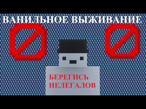 Видео: Выживание на ванильном приватном сервере БЕСПЛАТНАЯ ПРОХОДКА СЕЗОН #2