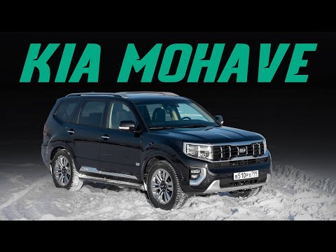 Видео: Kia Mohave 2020. Почему он не заменит Прадо, несмотря на правильный рестайлинг? Подробный тест-драйв