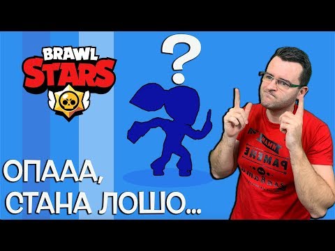 Видео: Brawl Stars - Опа, какво имаме тук?
