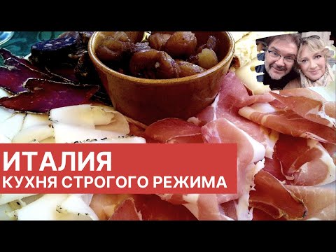 Видео: Железные итальянские расписания еды и таинственное исчезновение завтрака.