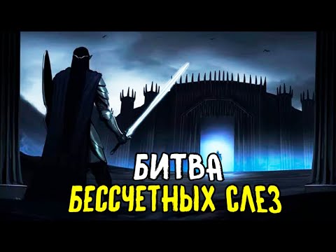 Видео: АРМИЯ НОЛДОР в БИТВЕ БЕССЧЕТНЫХ СЛЁЗ. ВЛАСТЕЛИН КОЛЕЦ BFME 2 ROTWK