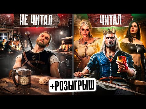 Видео: ЧТО НАМ НЕ ПОКАЗАЛИ В ИГРАХ ВЕДЬМАК!?