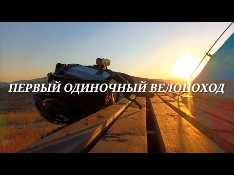 Видео: Мой ПЕРВЫЙ вело ПВД | 23 августа 2024 г