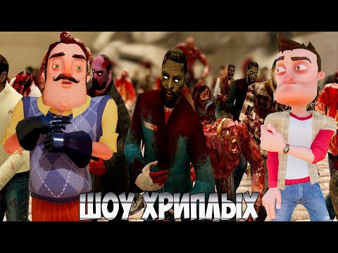 Видео: ПРИВЕТ СОСЕД ИСКОРЕНИТЕЛЬ НЕЧИСТИ!ИГРА HELLO NEIGHBOR В ГАРРИС МОДЕ ПРОХОЖДЕНИЕ ХОРРОРОВ!ШОУ ХРИПЛЫХ