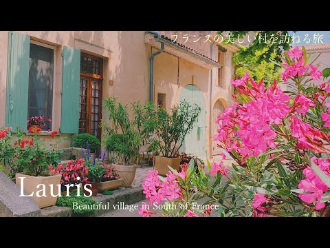 Видео: Лорис, деревня на юге Франции / Кошка / Покупки в местном магазине / Французская сельская местность