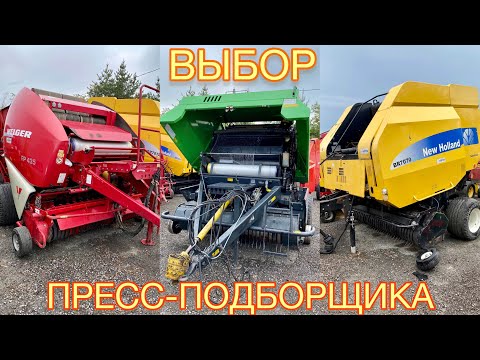 Видео: БОЛЬШОЙ обзор ПРЕСС-ПОДБОРЩИКОВ | Deutz-Fahr | Welger | New Holland