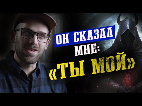 Видео: Я Видел Как в Духовном Мире Происходит Борьба за Мою Душу Между Богом и Демоническими Силами.