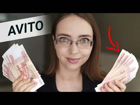 Видео: ЧТО И КАК ПРОДАВАТЬ НА АВИТО || МОИ ПРОДАЖИ НА AVITO