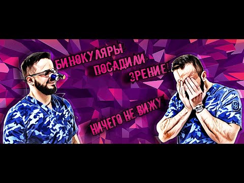 Видео: КИТАЙСКИЕ БИНОКУЛЯРЫ ПОСАДИЛИ ЗРЕНИЕ (или, как я купил новую оптику)