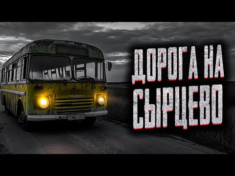 Видео: Я РАБОТАЮ ВОДИТЕЛЕМ НА ПРИГОРОДНОМ МАРШРУТЕ... Страшные истории на ночь. Мистика. Страшилки на ночь.