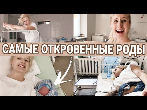 Видео: САМЫЙ ЧЕСТНЫЙ И ПОДРОБНЫЙ ВЛОГ С РОДОВ🤰🏼 Роды на 42 неделе беременности
