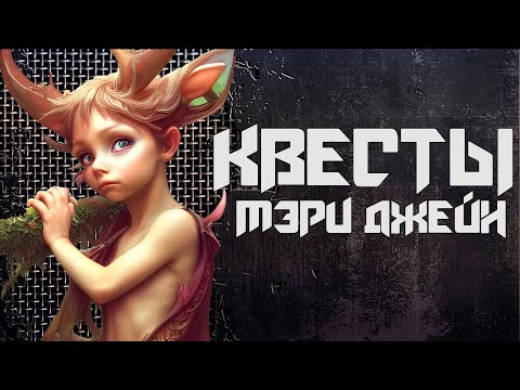 Видео: Квесты Мери Джейн в Корпанке ► CorePunk [ Гайд для Новичков ] [ Альфа 4 ] #sqvr