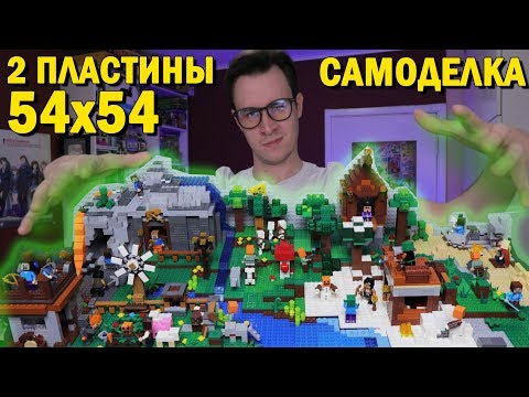 Видео: 2 ПЛАСТИНЫ! - Мир #Minecraft LEGO №5 (Самоделка. Китайские наборы )
