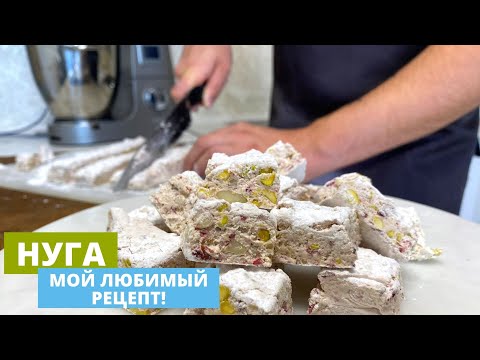 Видео: Нуга с орехами и вяленой клюквой