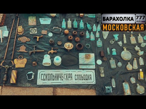 Видео: Элитная БАРАХОЛКА. Ценам уже не удивляюсь…
