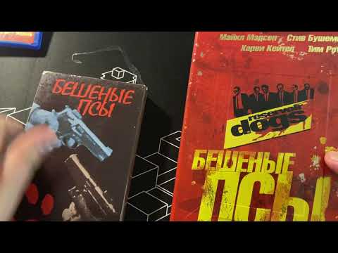 Видео: Бешенные псы 1992 | Коллекционное издание на DVD