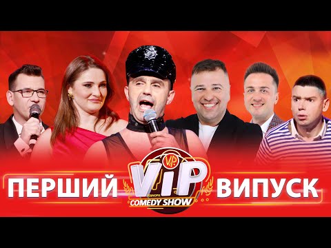 Видео: Шоу  VIP Тернопіль | випуск 1 | від 1.06.2024. Повний випуск