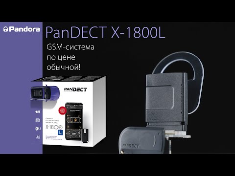 Видео: GSM-система по цене обычной! PanDECT X-1800L