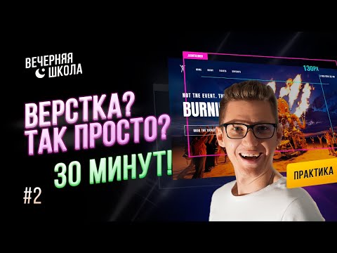 Видео: [2023] Основы верстки сайта с нуля! HTML5 и CSS3 - верстка макета