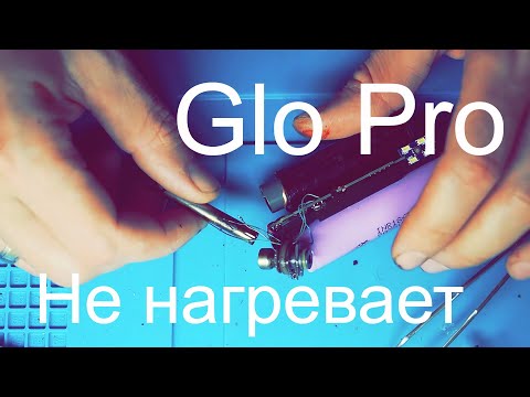 Видео: Ремонт Glo Pro не нагревает, не включается. Решение | Glo Pro repair, does not heat up. Decision