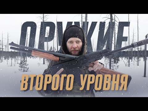 Видео: 2 года стажа: Какое оружие выбрать новичку?