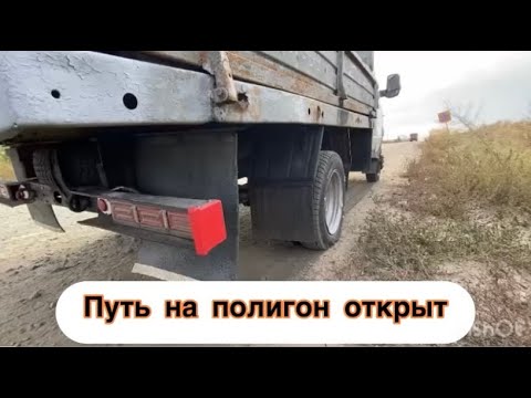 Видео: Путь на полигон открыт😁💪🏻 крашу борт🛠️#automobile #автомобили #газель #грузовичок 