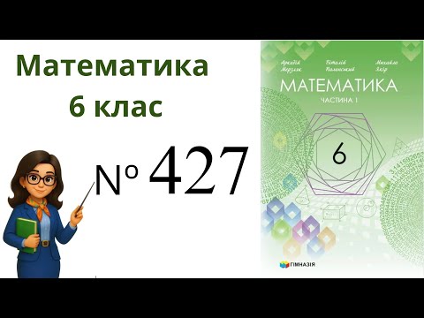 Видео: Nº427. §13. Взаємно обернені числа . Ділення дробів. Математика 6 клас Мерзляк 2023 рік