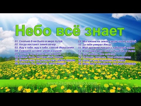 Видео: Небо всё знает