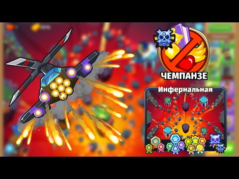 Видео: Прохождение Bloons TD 6! ЭКСПЕРТ КАРТА: ИНФЕРНАЛЬНАЯ - ЧЕМПАНЗЕ! ПРОХОЖДЕНИЕ АДА! Блунс ТД!KK Gaming