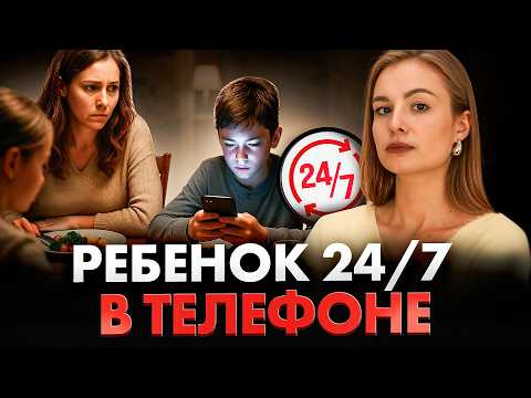 Видео: 3 НАСТОЯЩИЕ причины, почему ребенок зависает в гаджете!