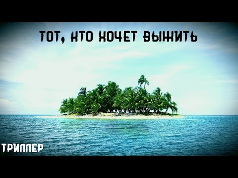 Видео: Выживший. Истории на ночь. Брэдбери.