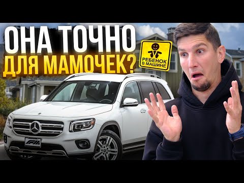 Видео: Mercedes GLB 2022 - Почему над ним смеются в США? Обзор за 6 минут